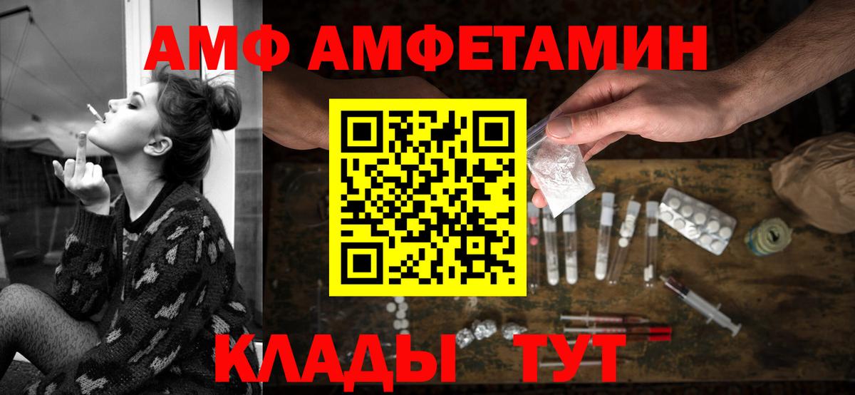 АМФЕТАМИН  Вход с VPN  Вышний Волочёк  АМФ VHQ 