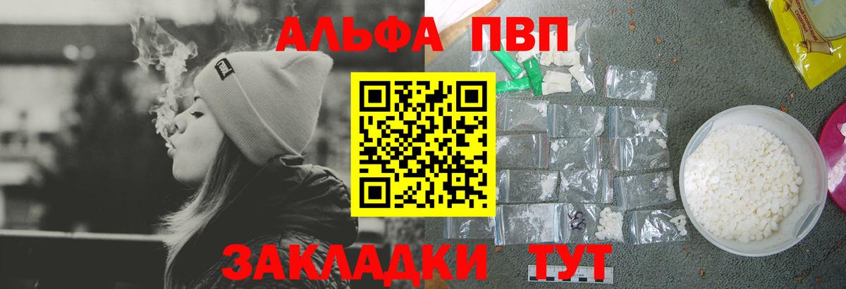 А ПВП мука  Вход с VPN  Вышний Волочёк  наркошоп  Alpha PVP мука 