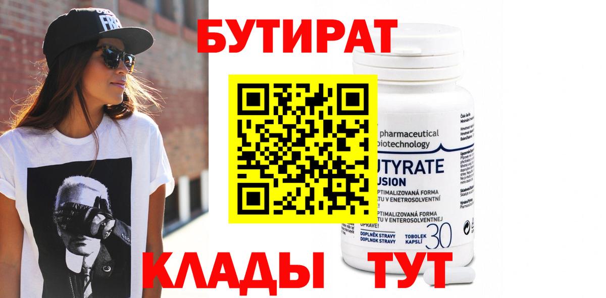 Бутират GHB  Вход с VPN  Вышний Волочёк 