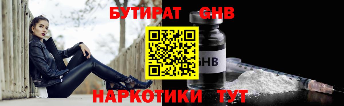 БУТИРАТ BDO Вышний Волочёк