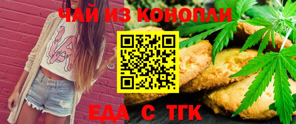 Cannafood марихуана Вышний Волочёк