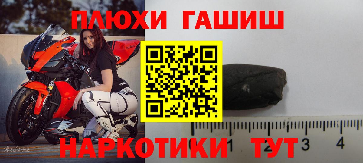 Гашиш  ГАШ хэш  Вышний Волочёк  Вход с VPN  ГАШИШ гарик 