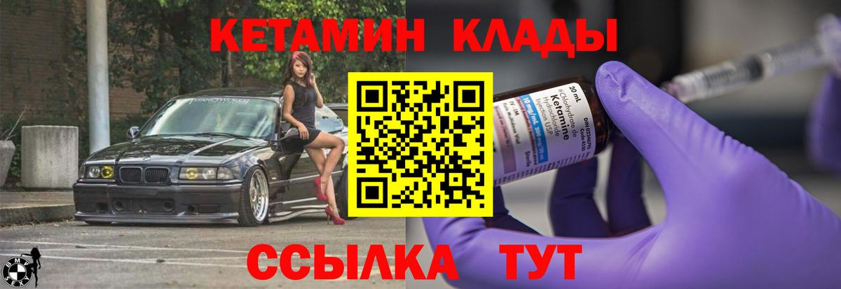 КЕТАМИН ketamine  блэк спрут ONION  Вышний Волочёк  Вход с VPN 