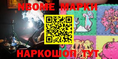 марки nbome Мариинск