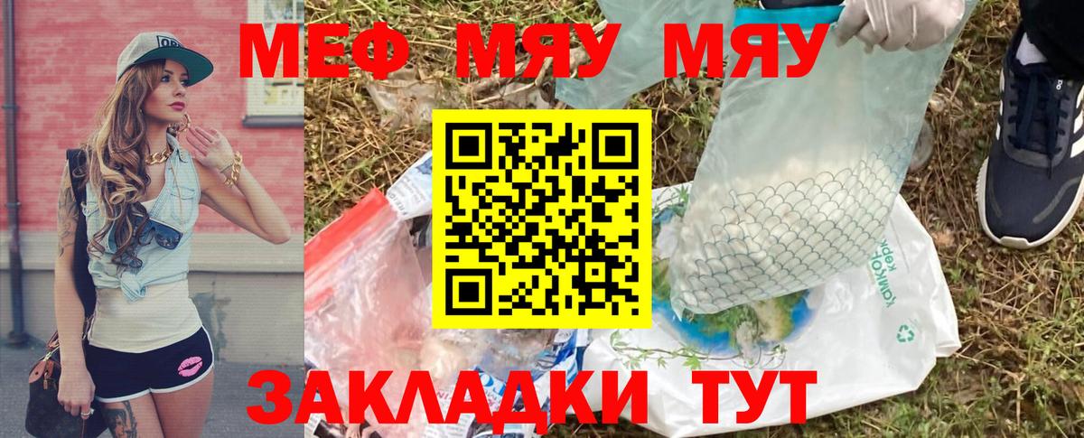 Меф мяу мяу кристаллы Вышний Волочёк