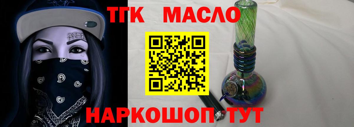 Дистиллят ТГК THC oil Вышний Волочёк